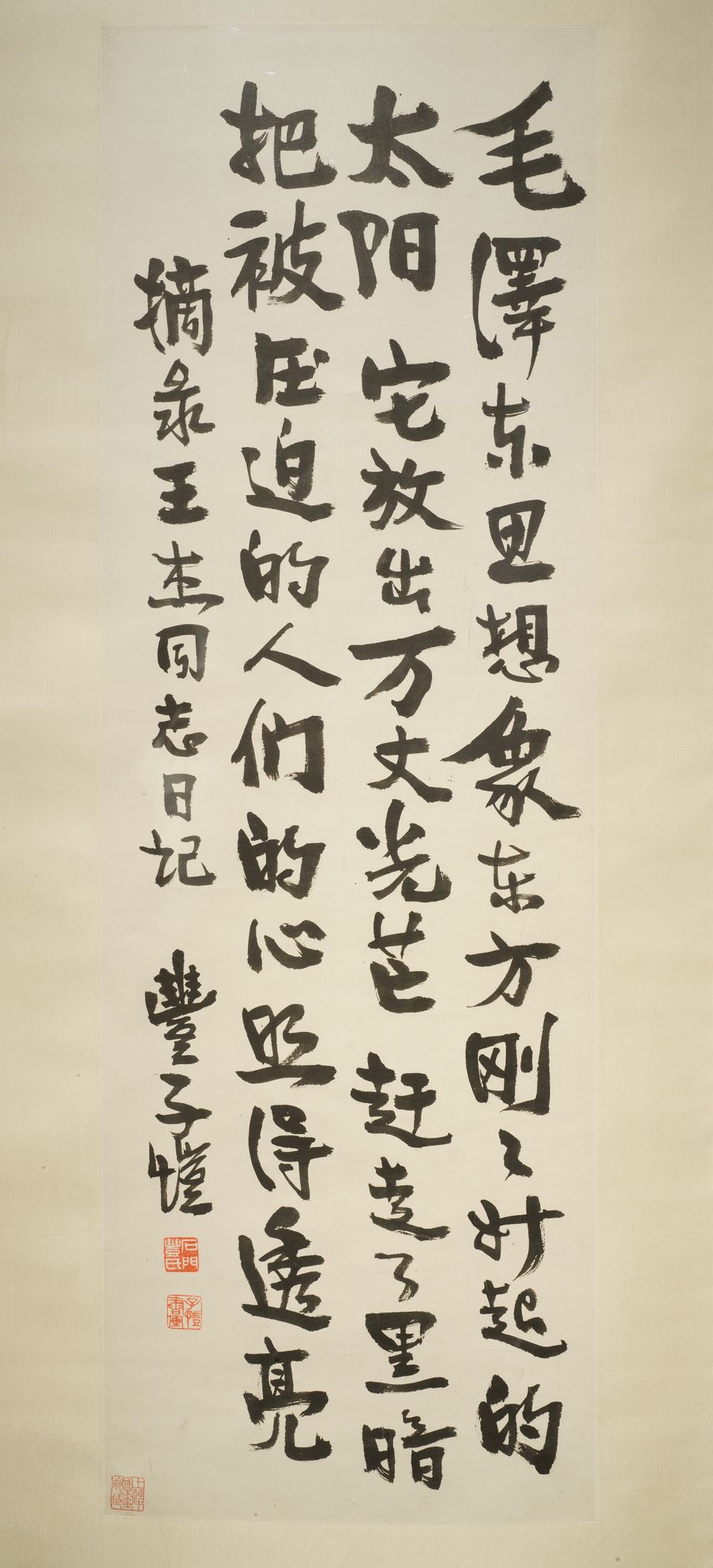 王杰日记摘录缩略图
