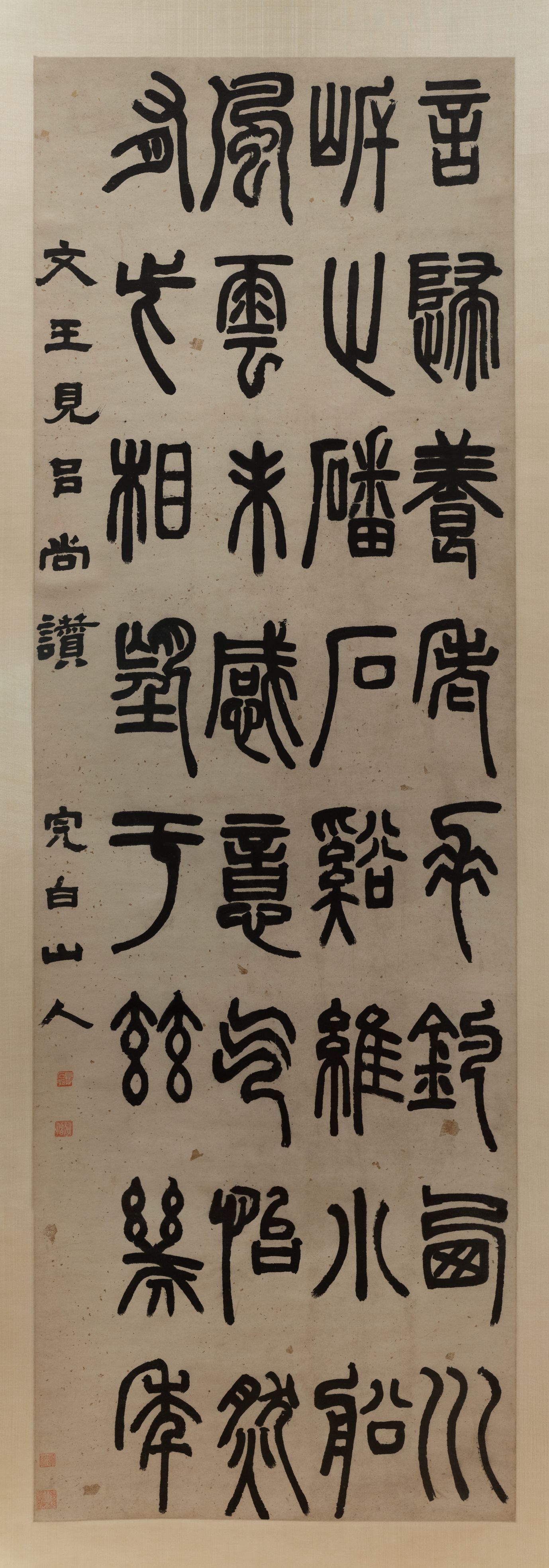篆书文王见吕尚赞缩略图