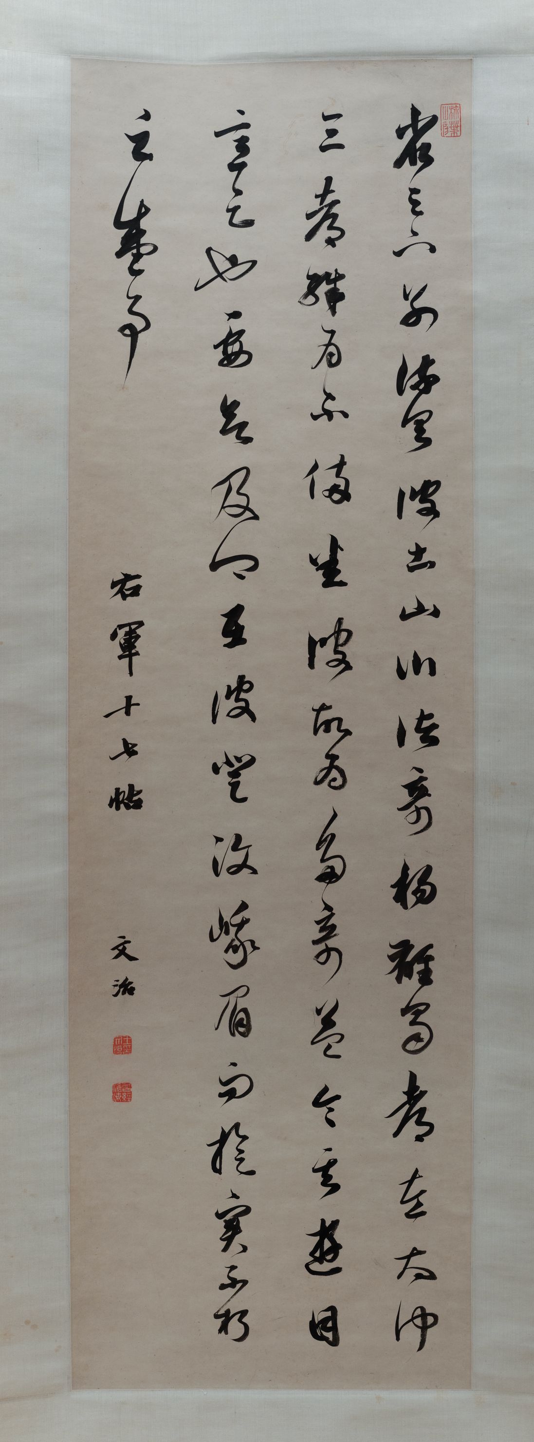 节临王羲之蜀都帖缩略图