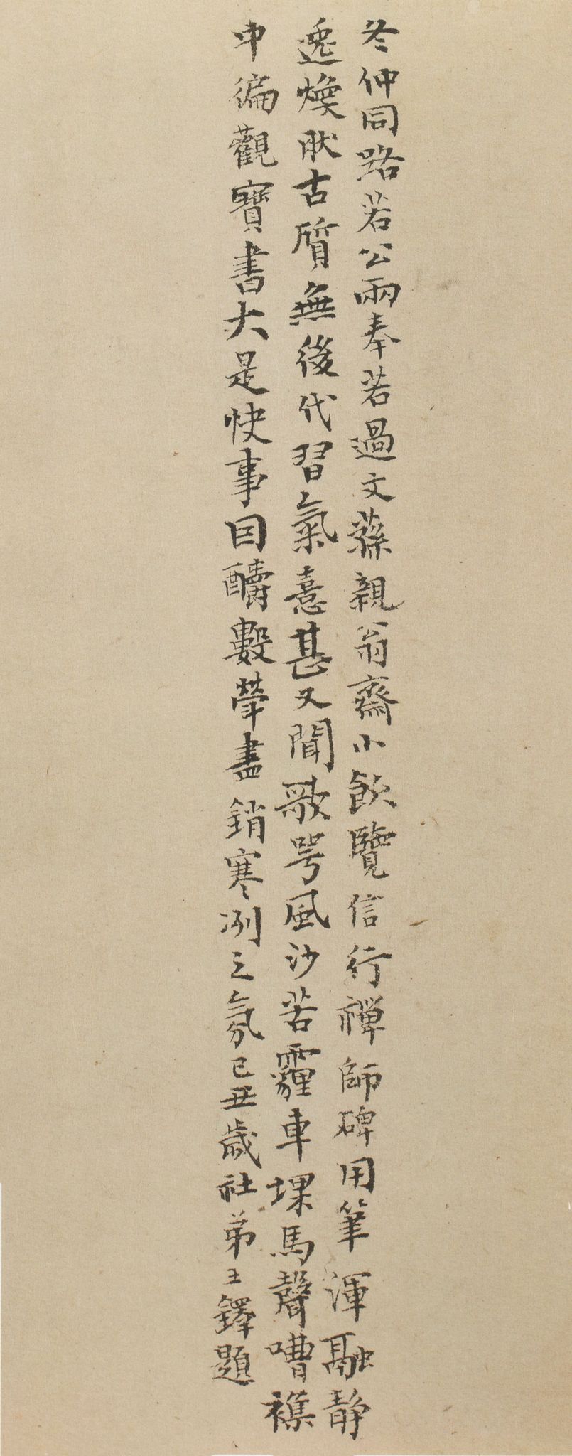 跋宋拓信行禅师碑预览图