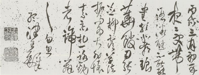 草书杜甫诗卷（其二）预览图