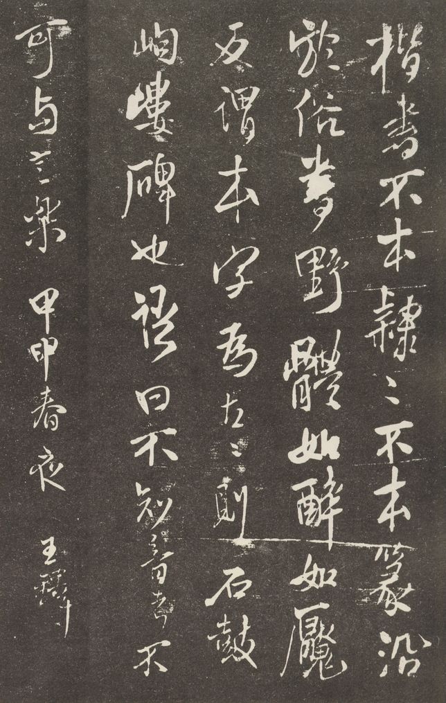 论书（翰香馆法书）预览图