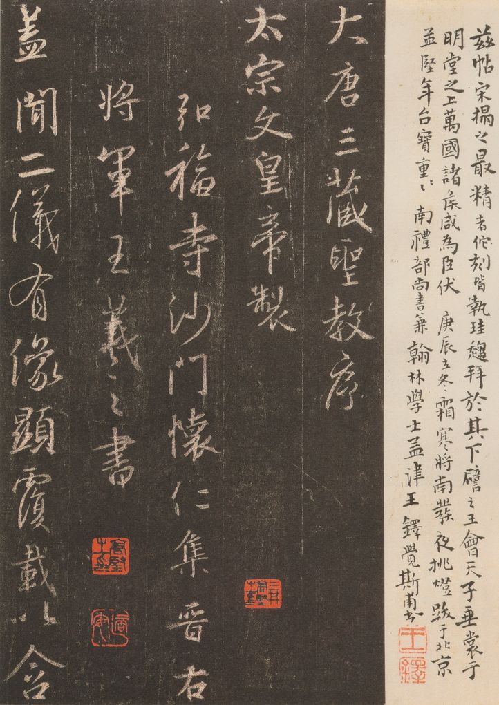 跋三井本圣教序预览图