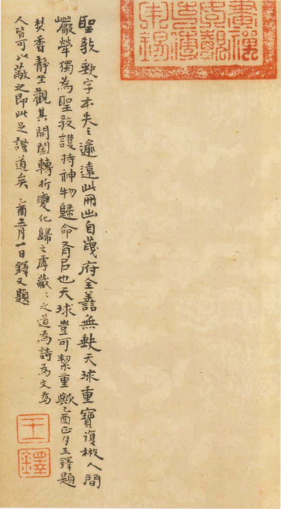 跋故宫本圣教序预览图