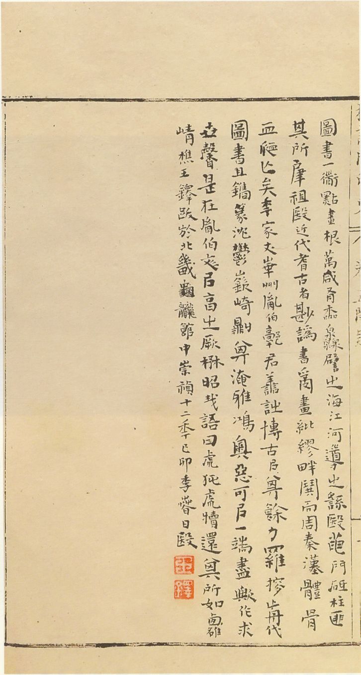跋松谈阁印史预览图