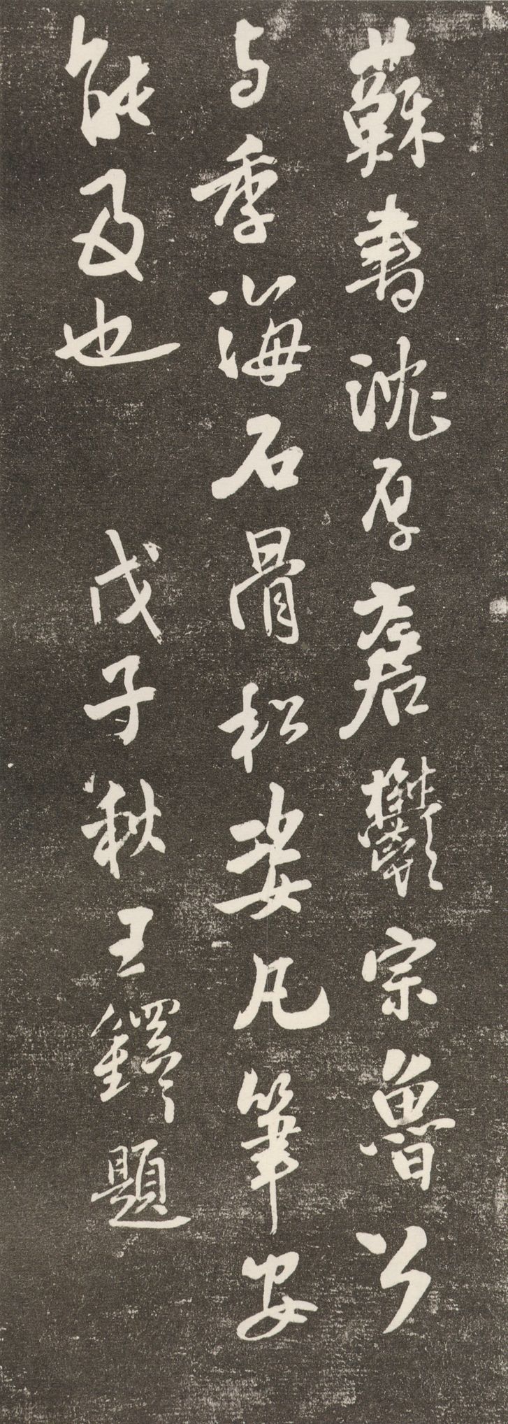 跋苏轼尺牍（翰香馆法书）预览图