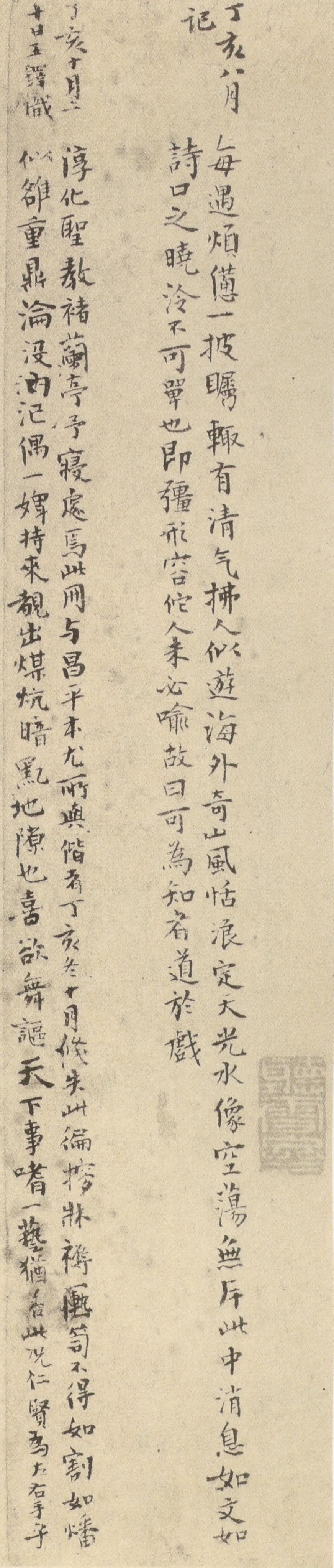 跋藤井斋圣教序预览图