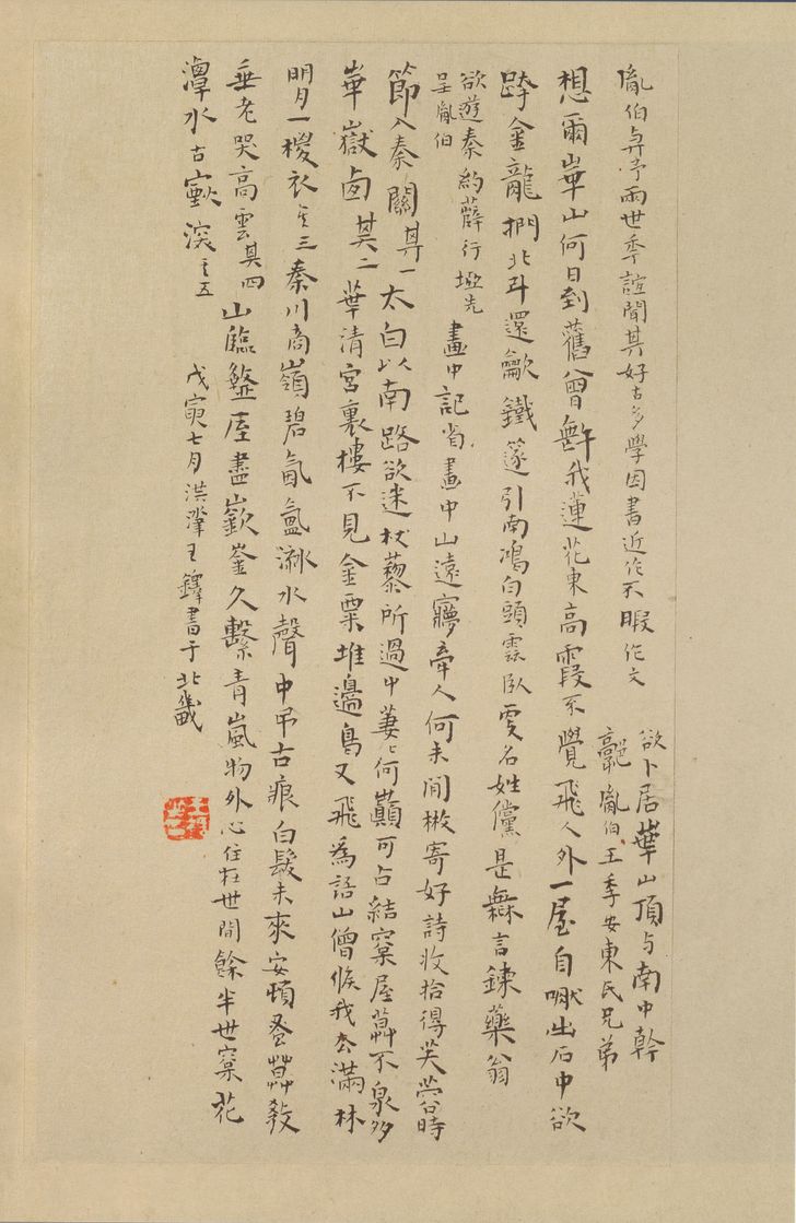 跋西岳华山庙碑（宋拓华阴本）预览图