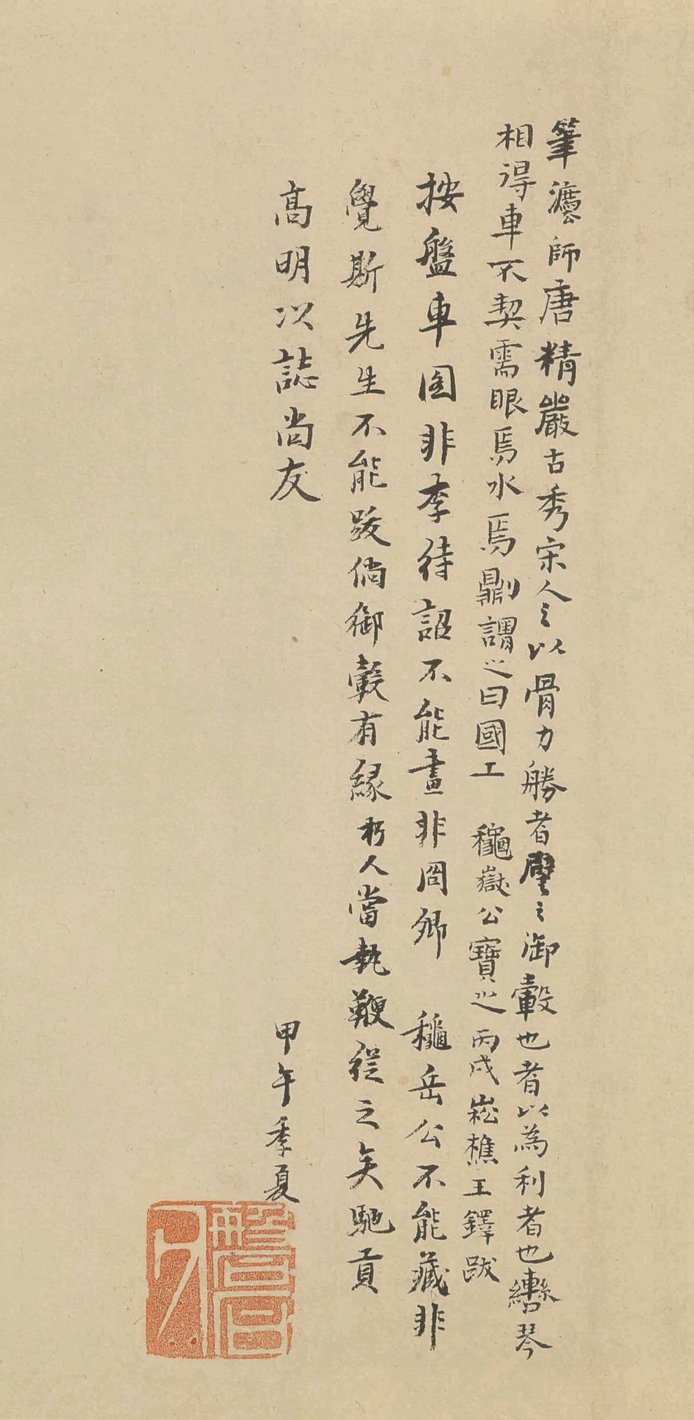 闸口盘车图卷跋预览图