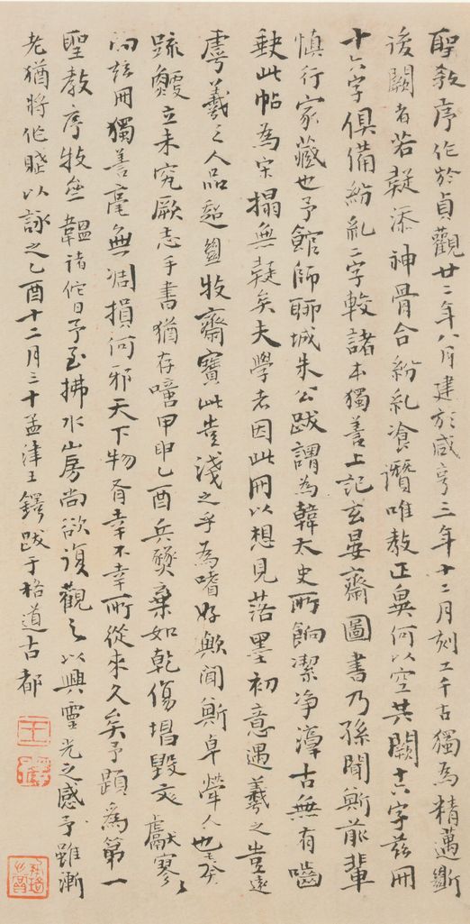 论集王圣教序预览图
