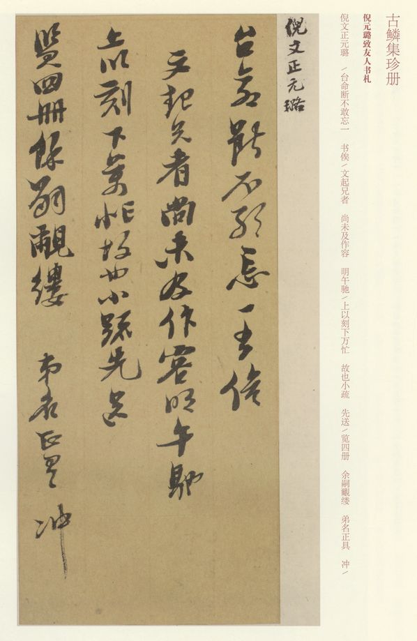 致友人书札缩略图