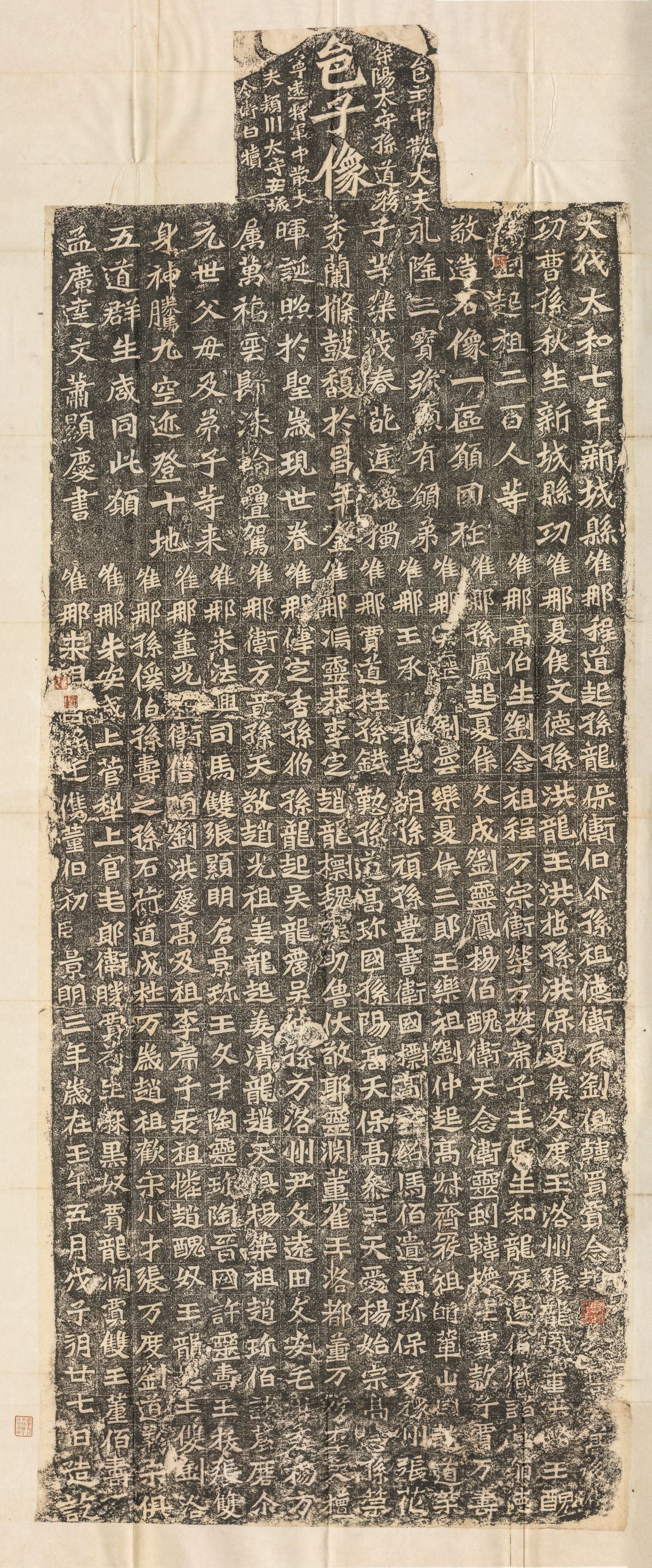 孙秋生等造像记预览图