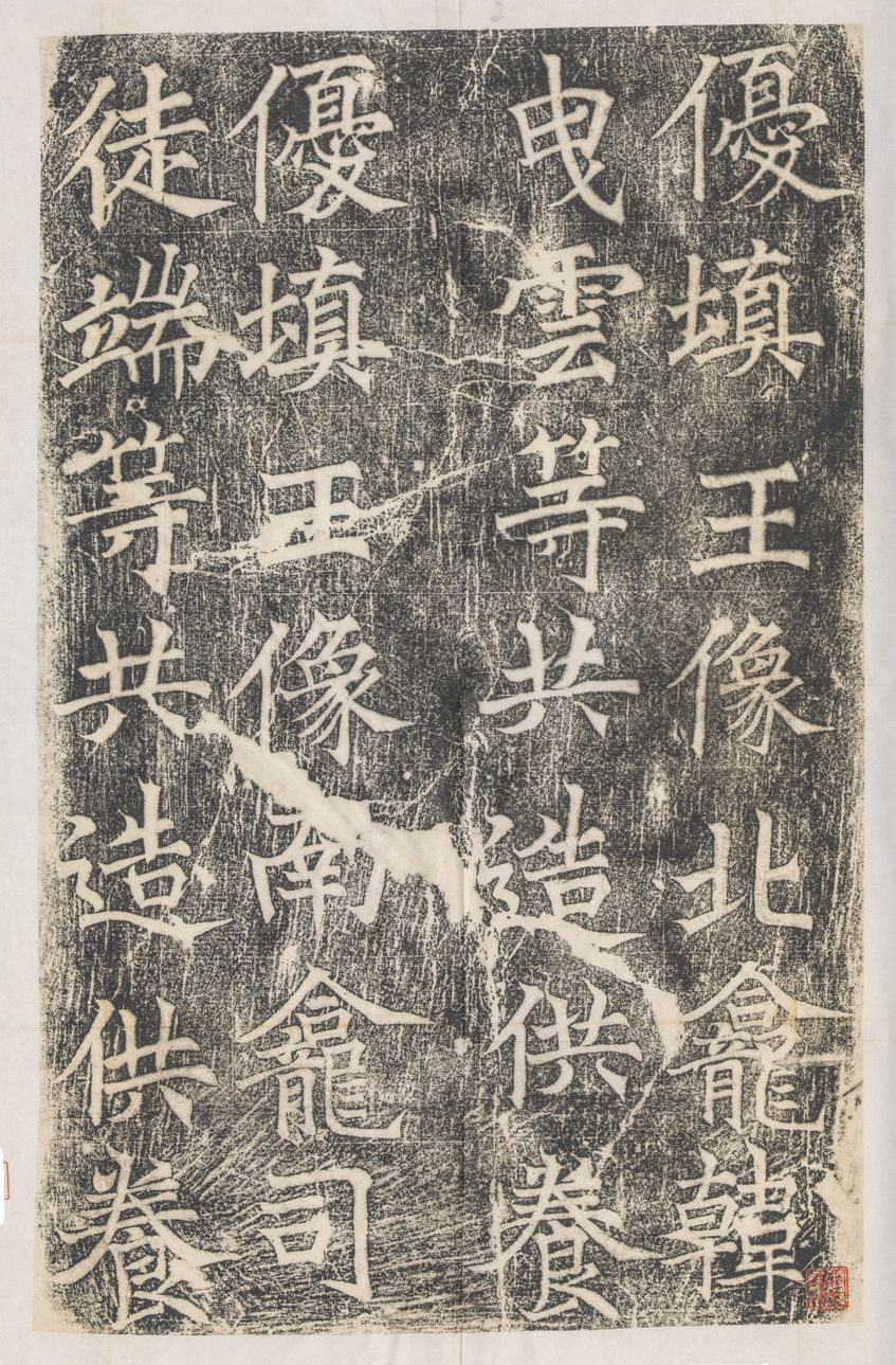 优填王造像记预览图