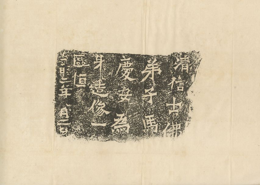 北魏马庆安造像记预览图