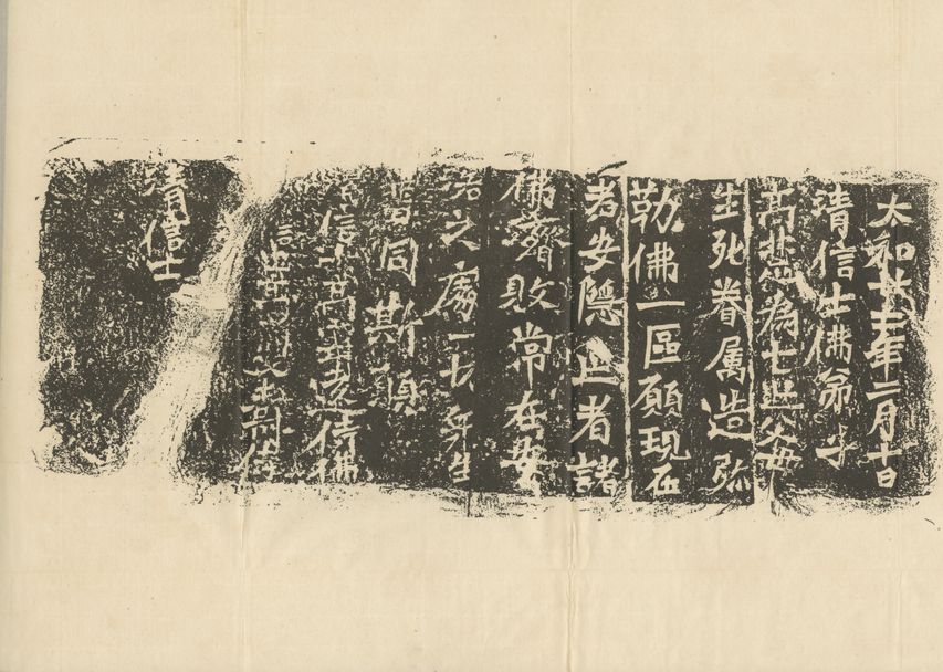 北魏高悲造像记预览图