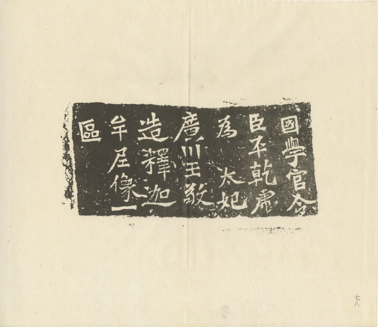 平乾虎造像记预览图