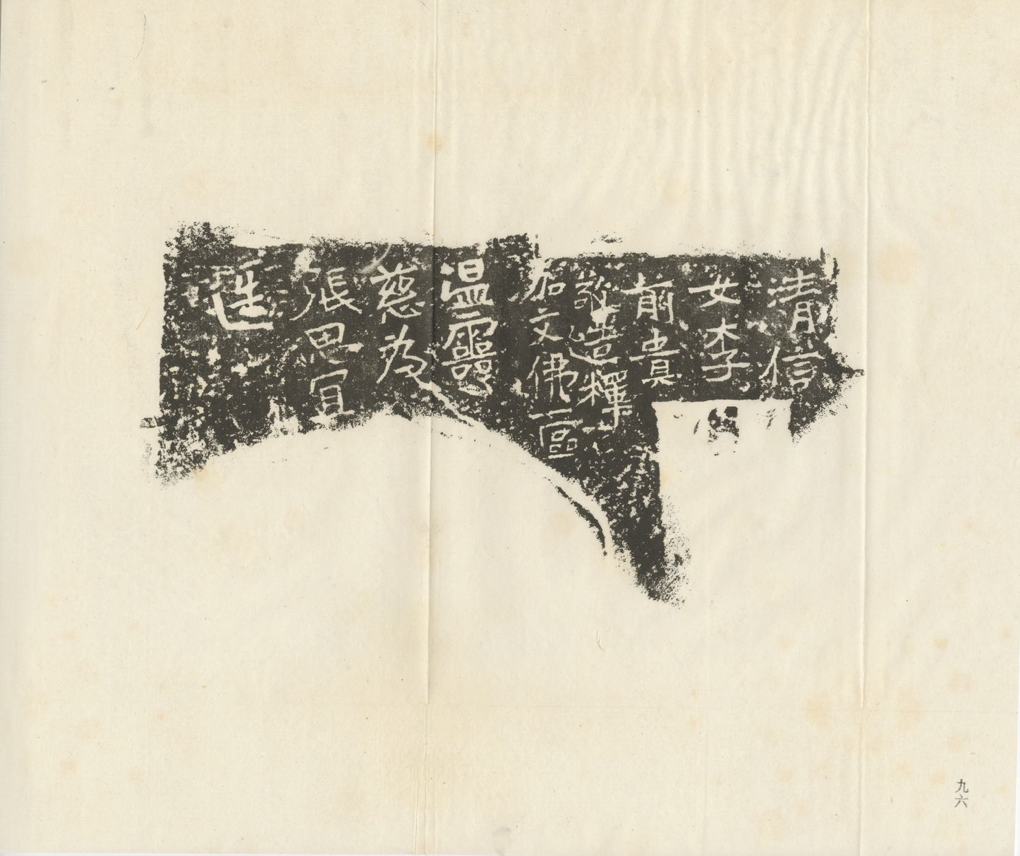 李前贵造像记预览图