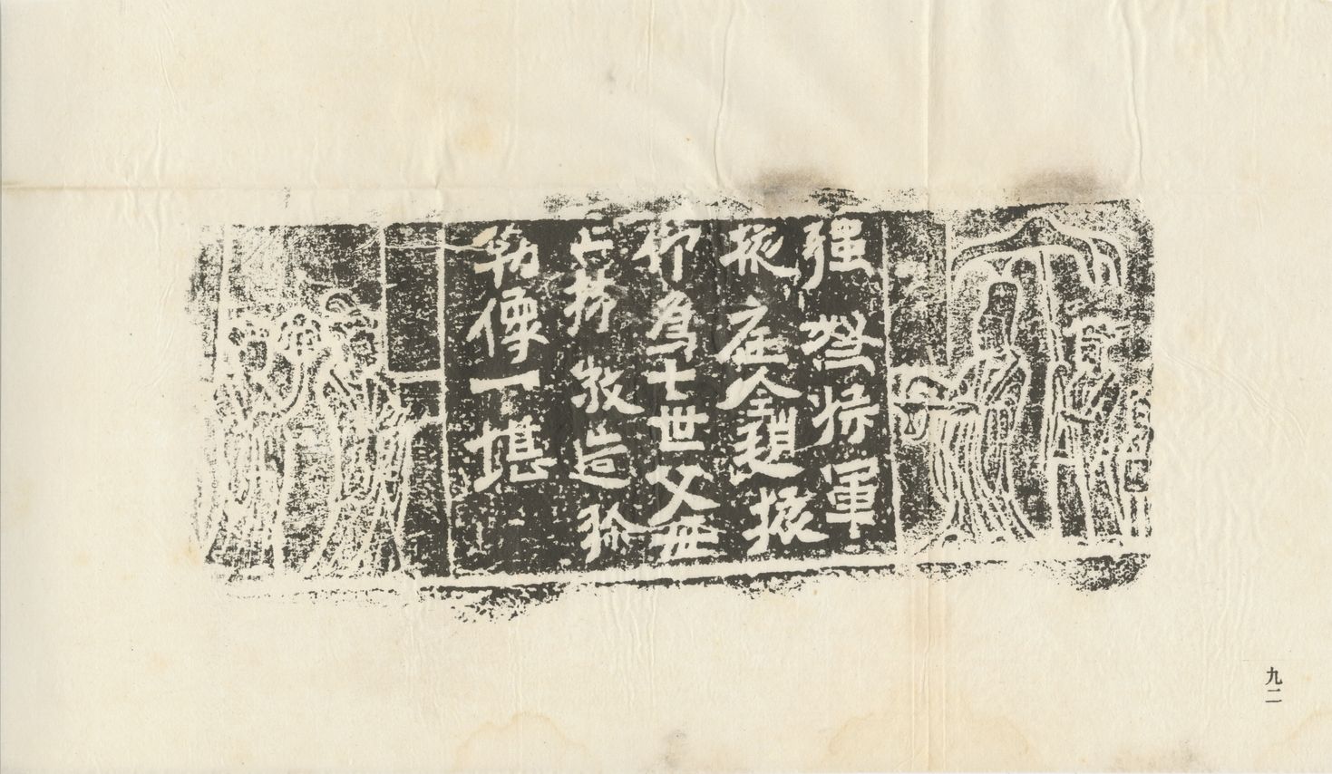 赵振造像记预览图