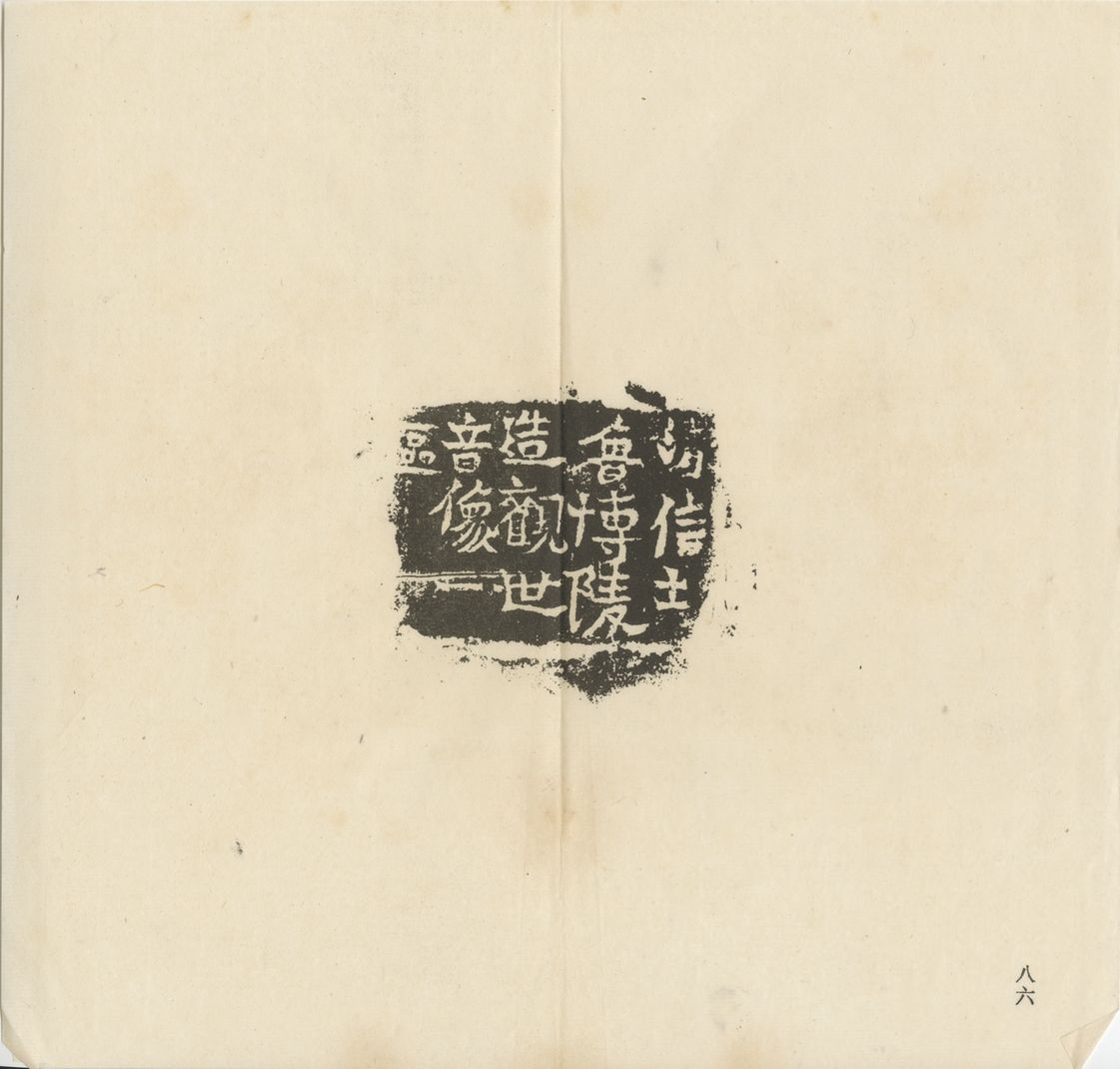 鲁博陵造像记预览图
