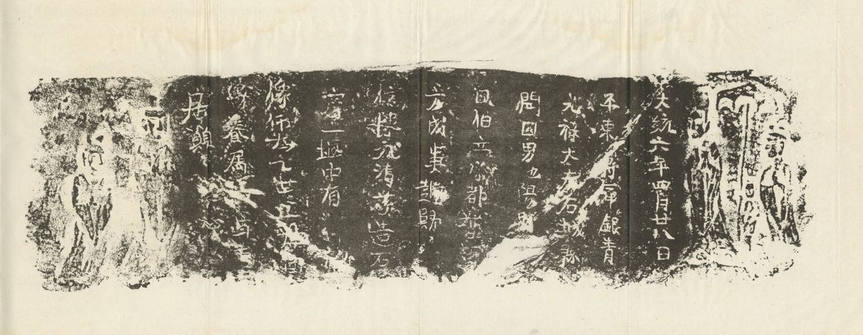 西魏苏方成造像记预览图