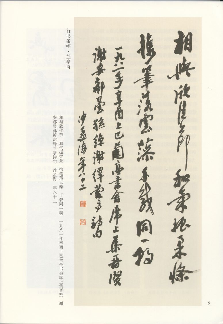行书兰亭诗预览图