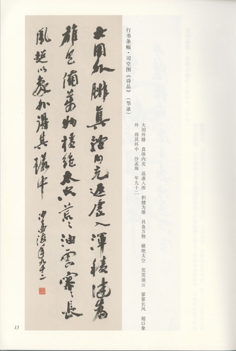 行书司空图诗品预览图