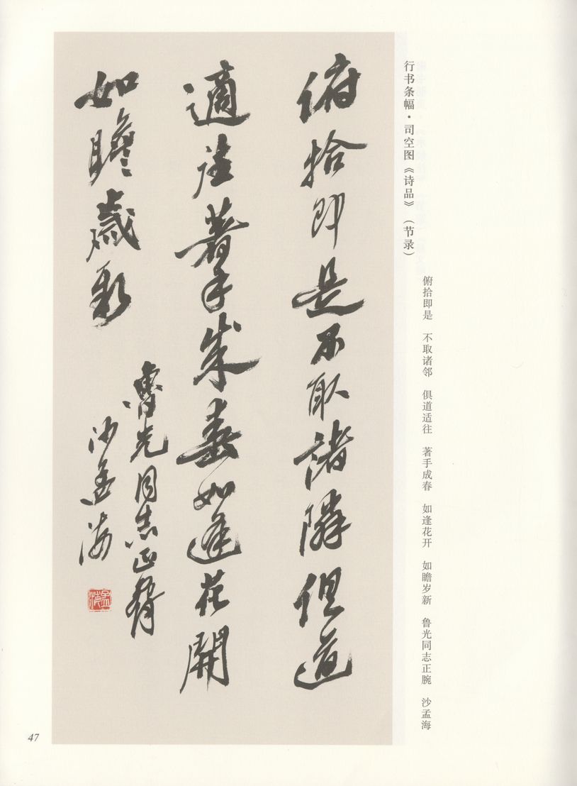 行书司空图诗品预览图