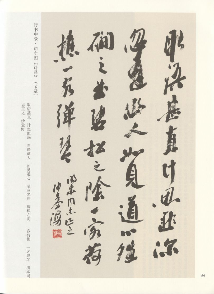 行书司空图诗品（其二）预览图