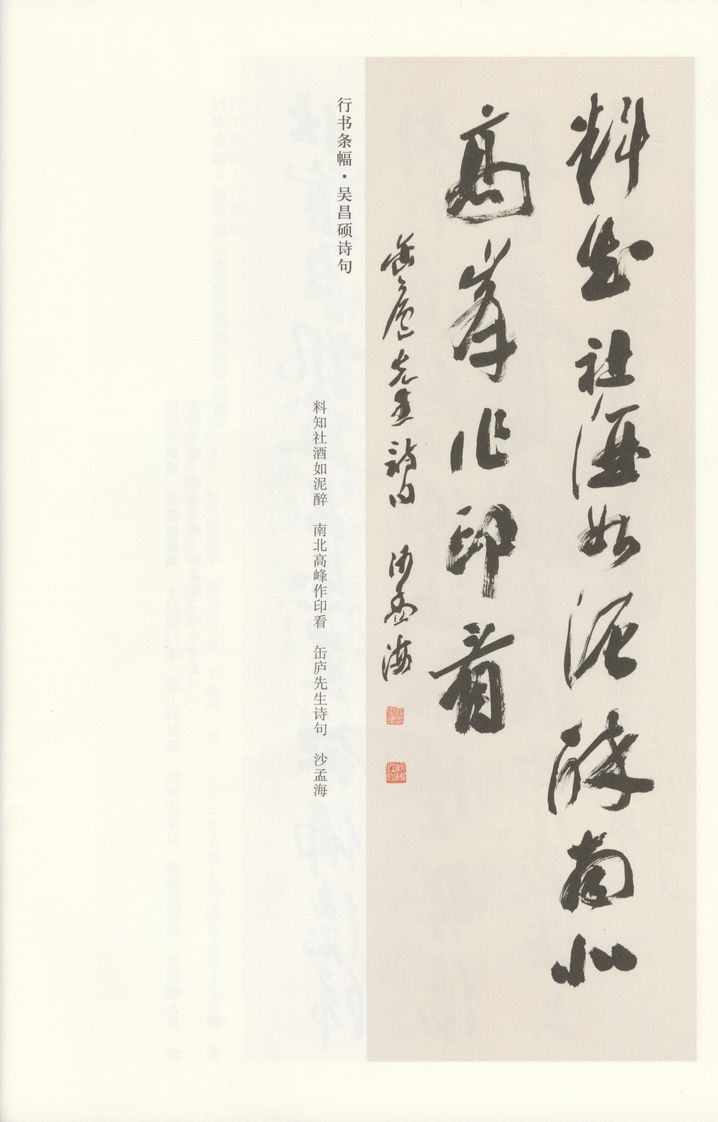行书吴昌硕诗预览图
