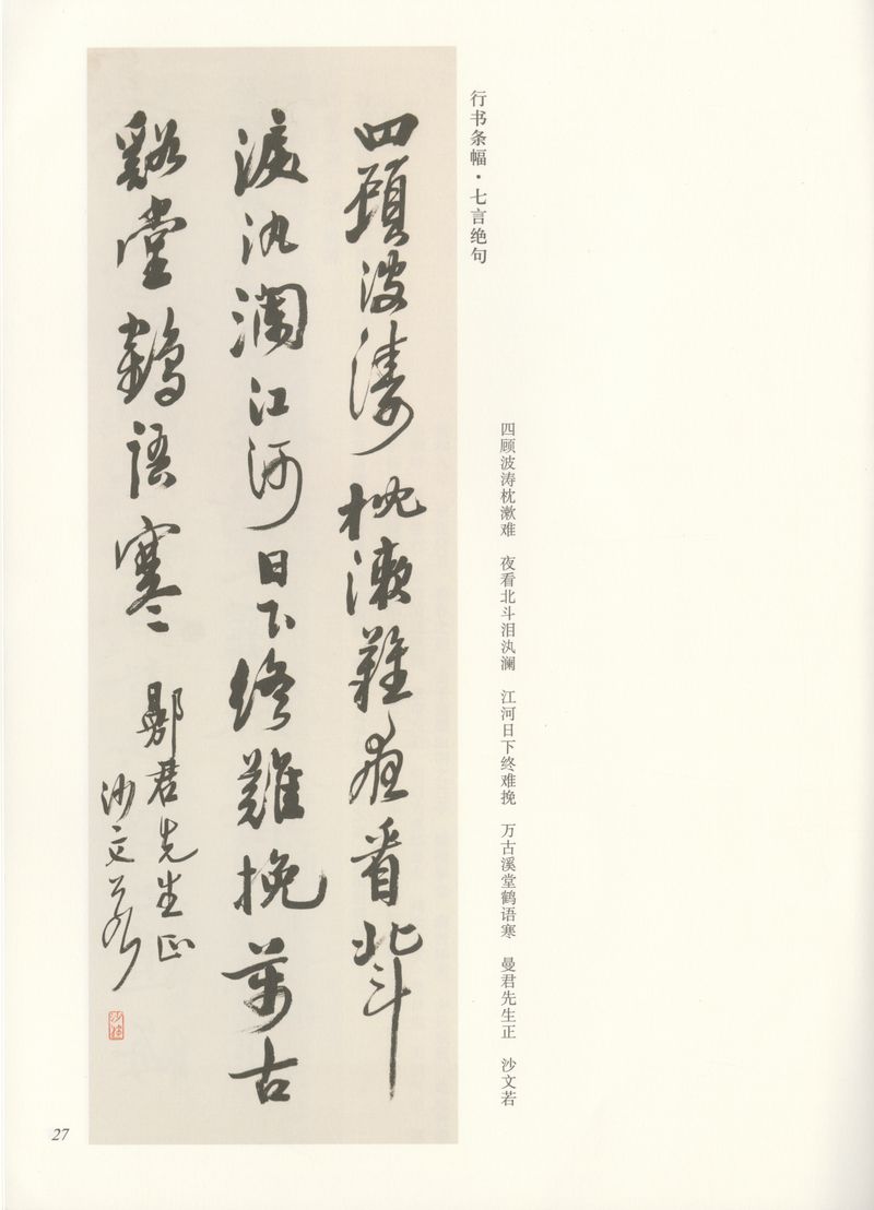 行书四顾波涛枕漱难预览图