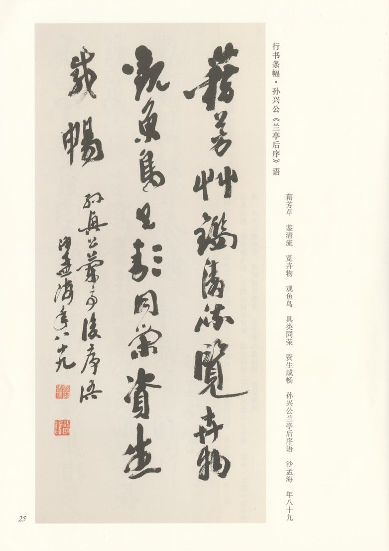 行书孙绰兰亭集后序预览图