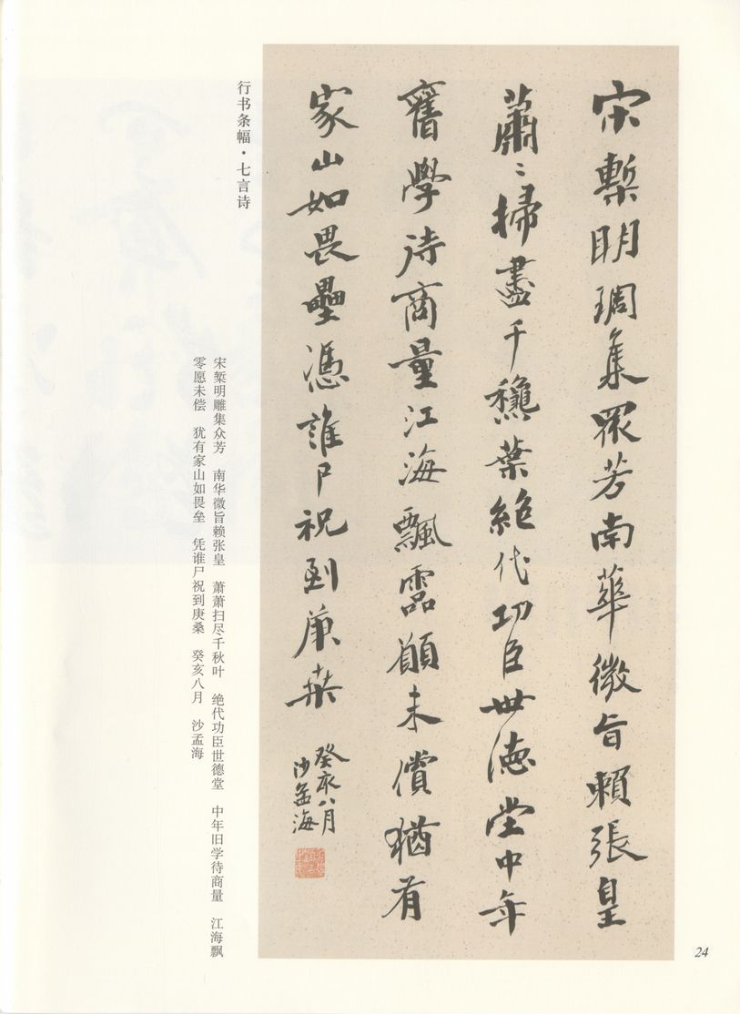 行书宋椠明雕集众芳预览图