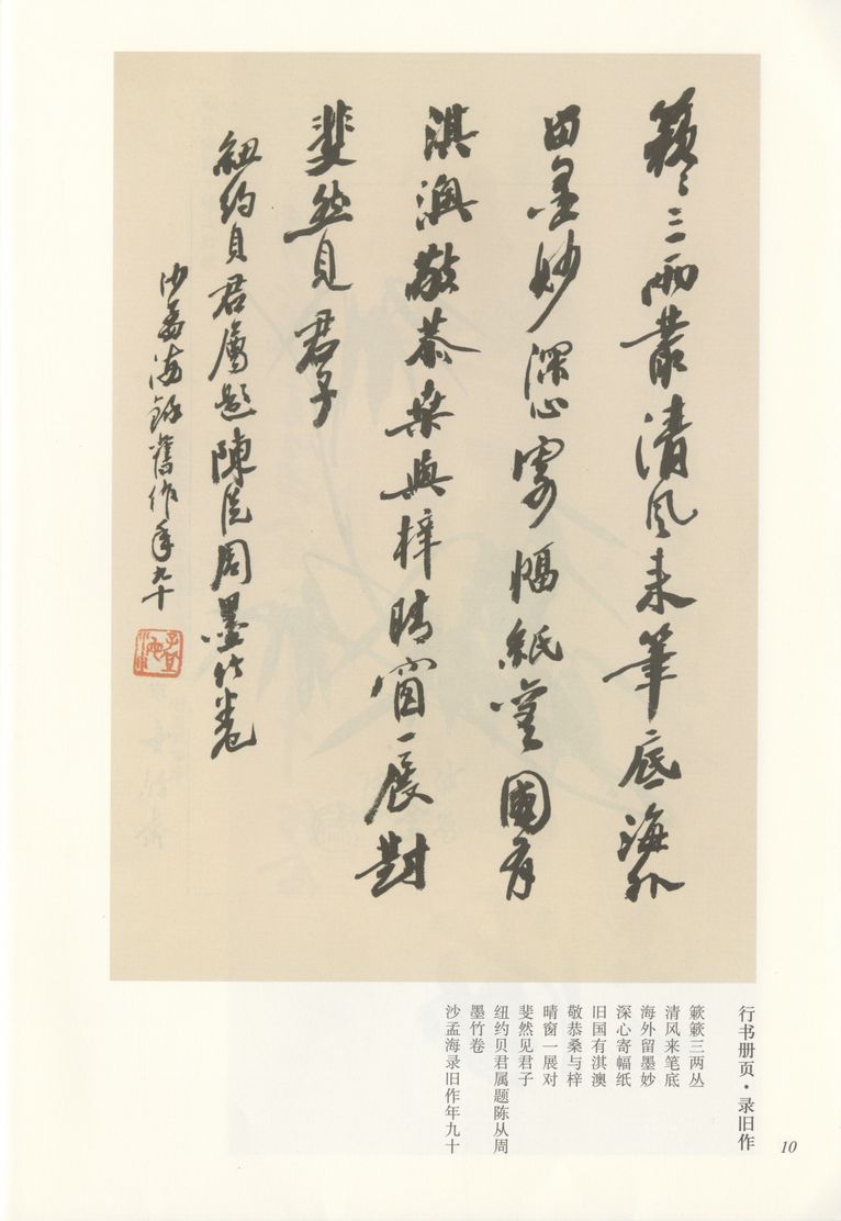 行书录旧作预览图