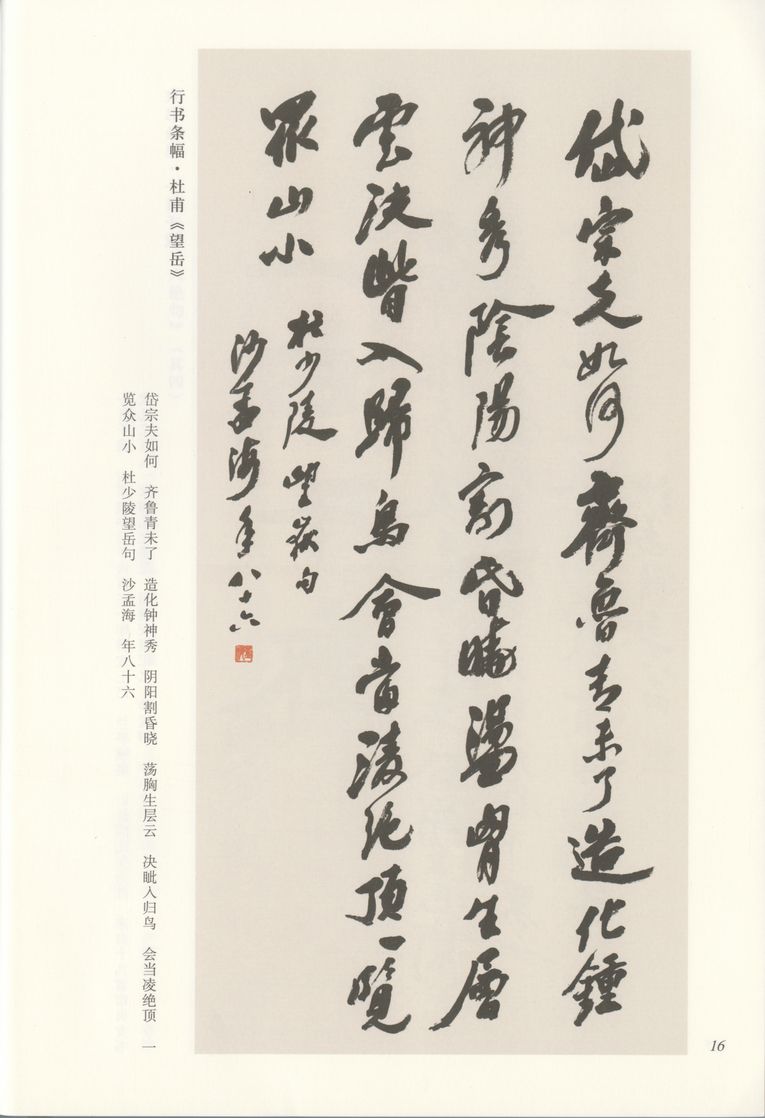行书杜甫望岳预览图