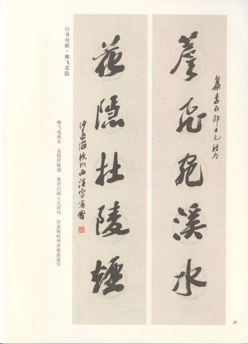 行书檐飞花隐预览图
