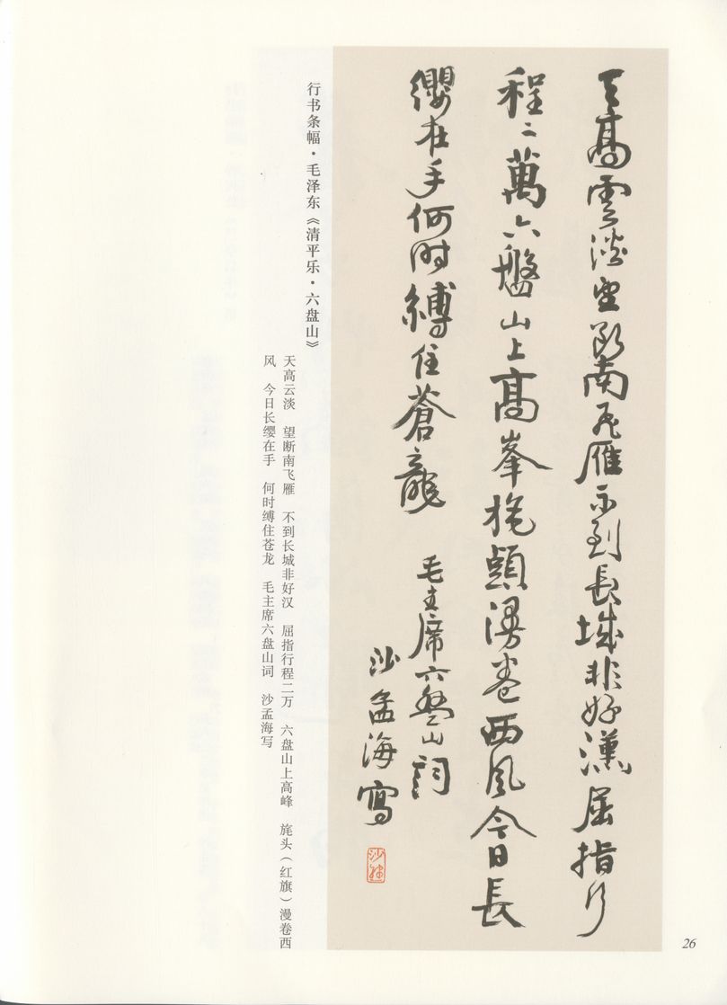 行书毛泽东清平乐六盘山预览图