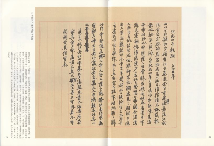 行书汉延光四年砖跋预览图