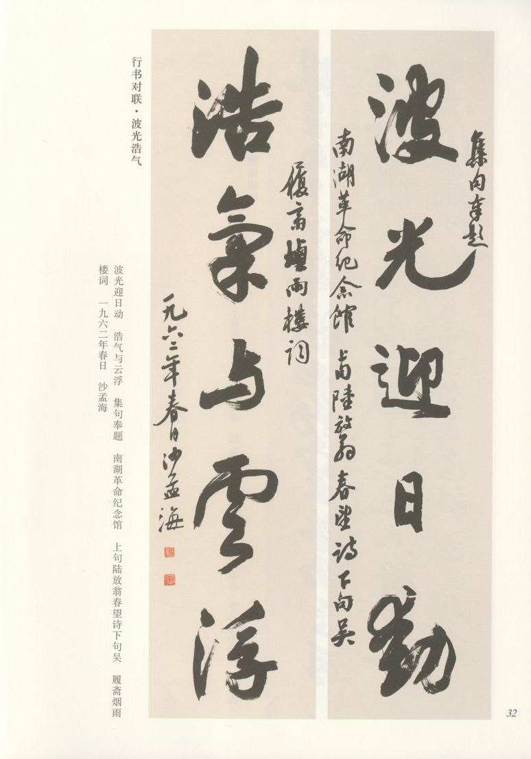 行书波光浩气预览图