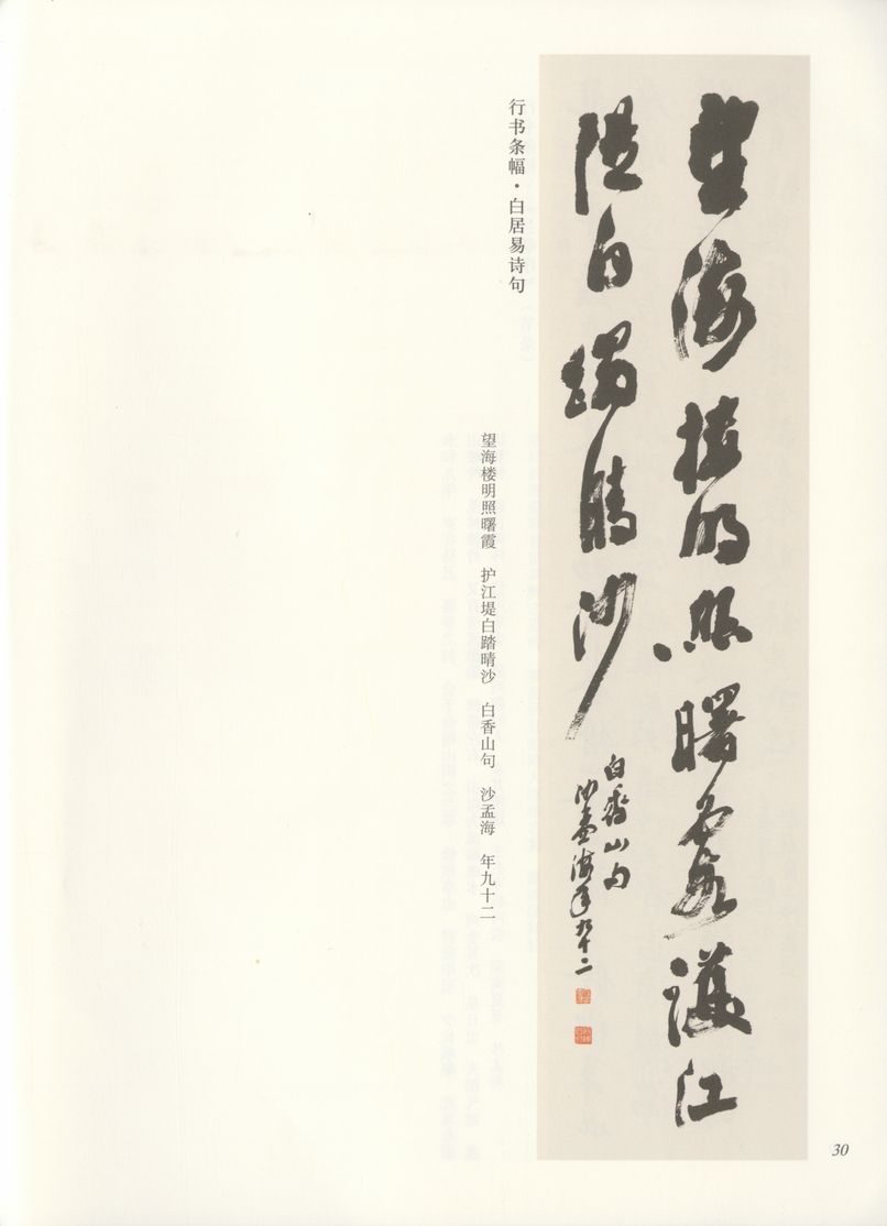 行书白居易诗预览图
