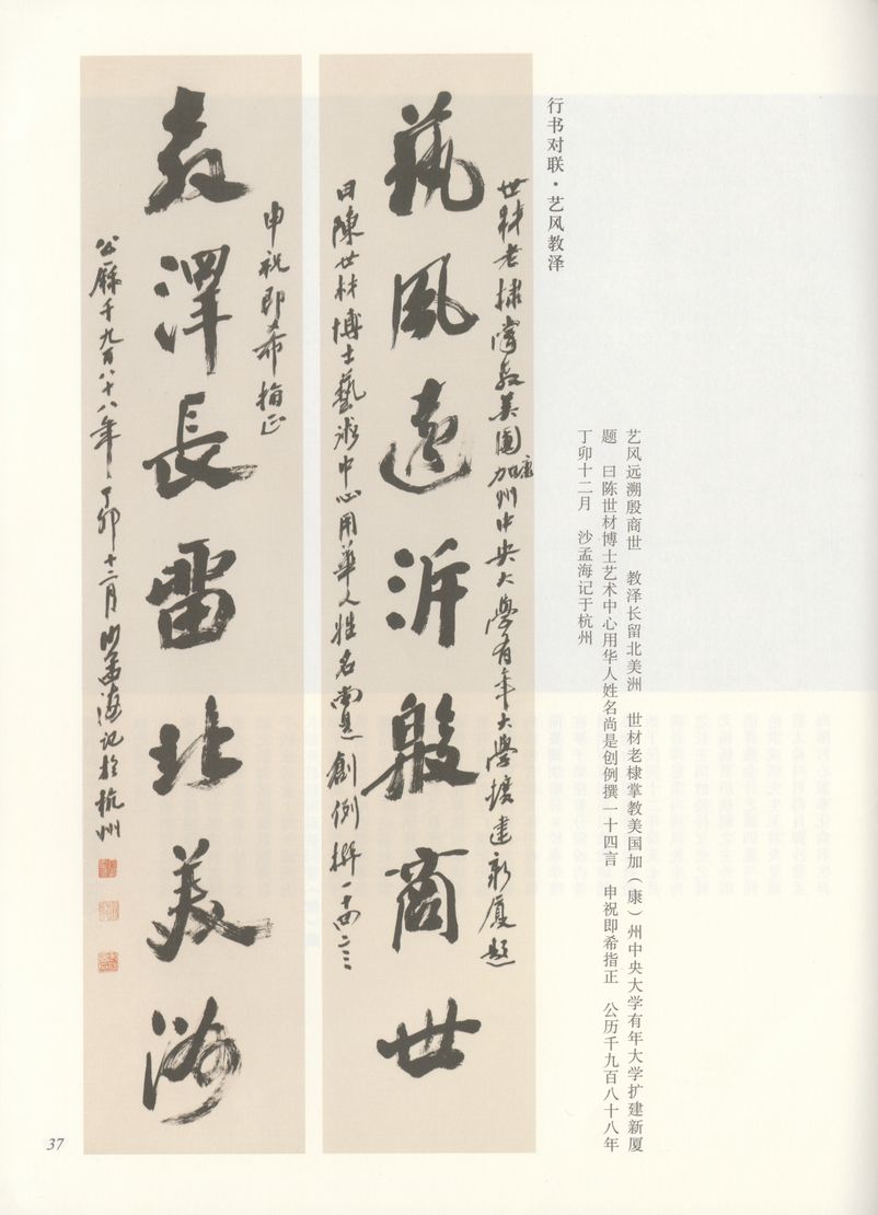 行书艺风教泽七言联预览图