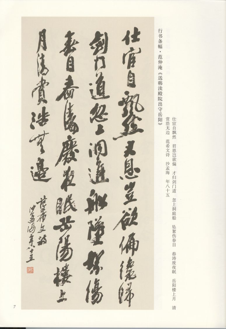 行书范仲淹诗立轴缩略图