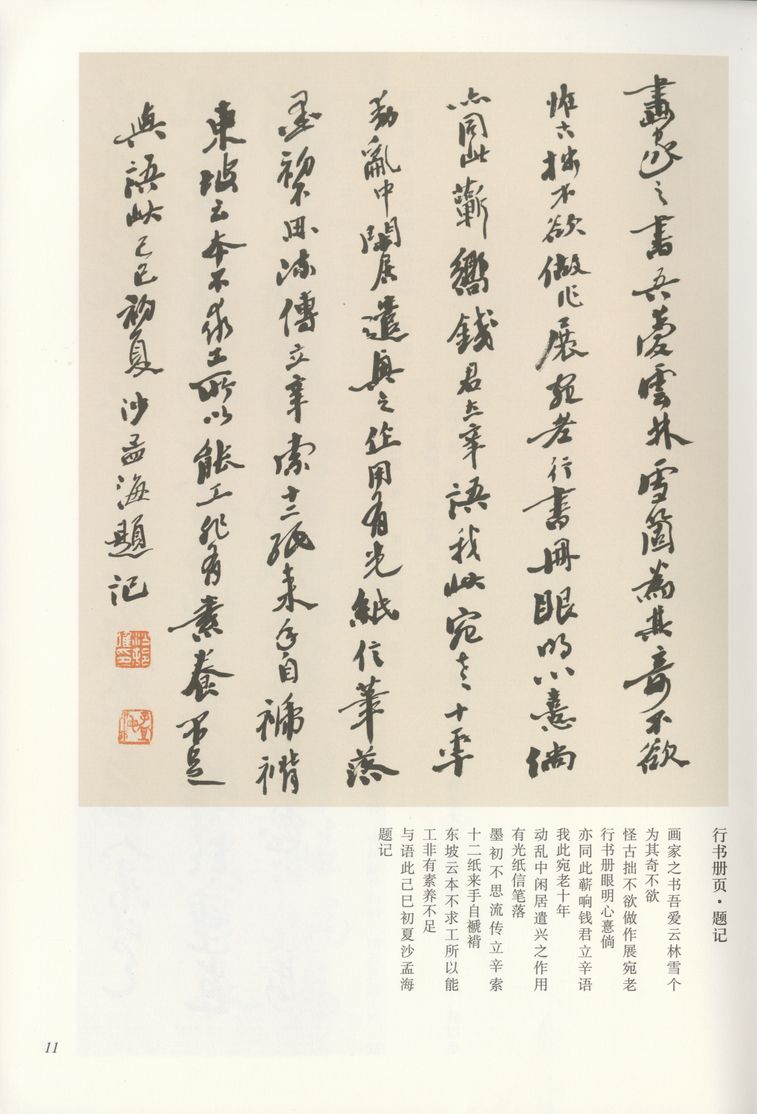 行书题记缩略图