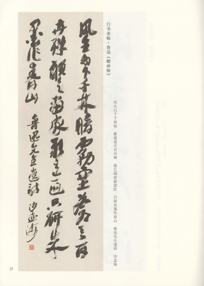 行书鲁迅赠画师缩略图