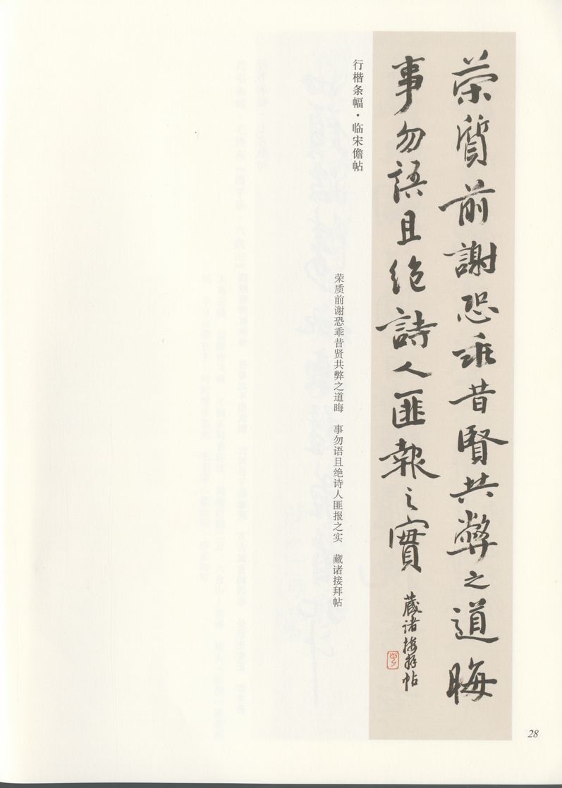 行楷临宋儋帖缩略图