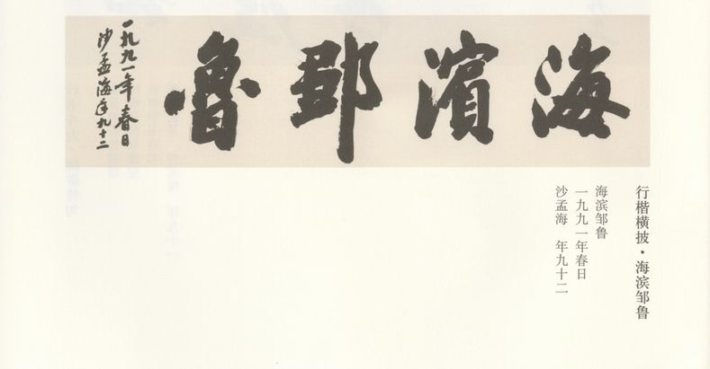 海滨邹鲁缩略图