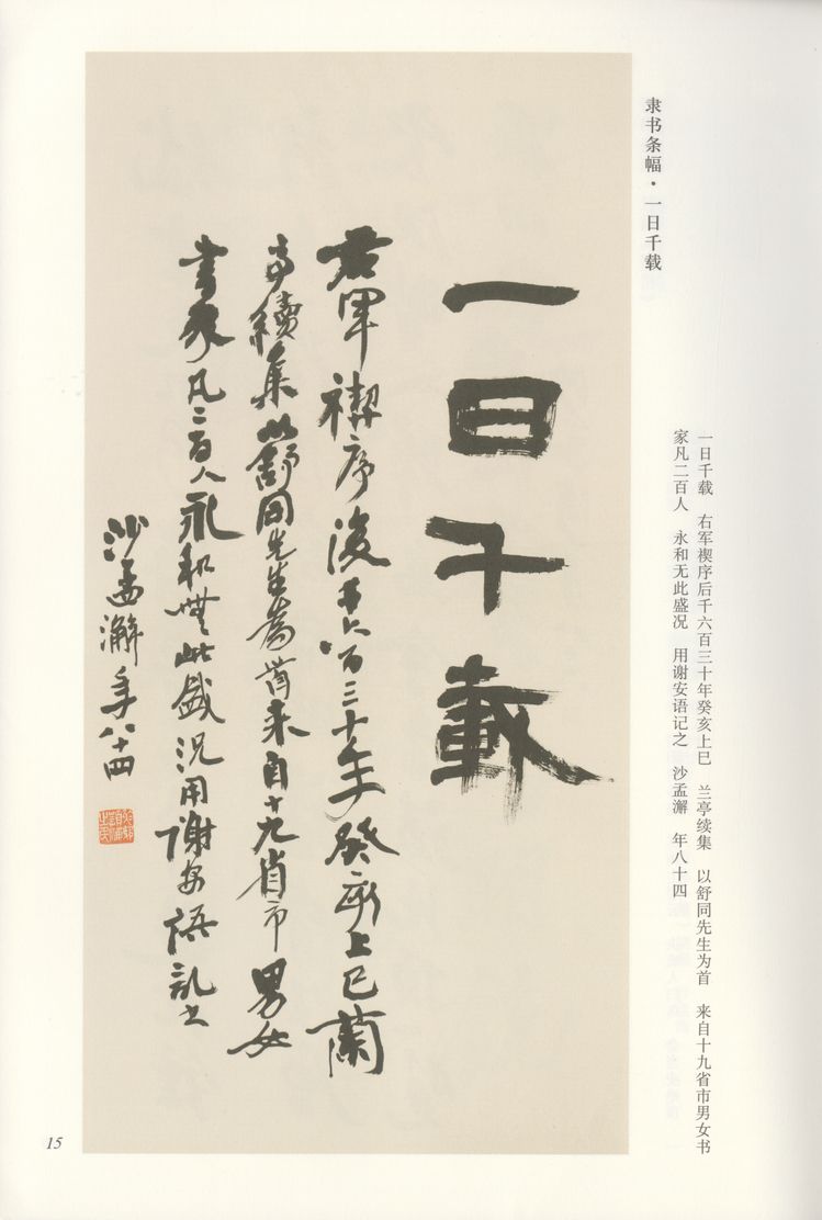 一日千载缩略图