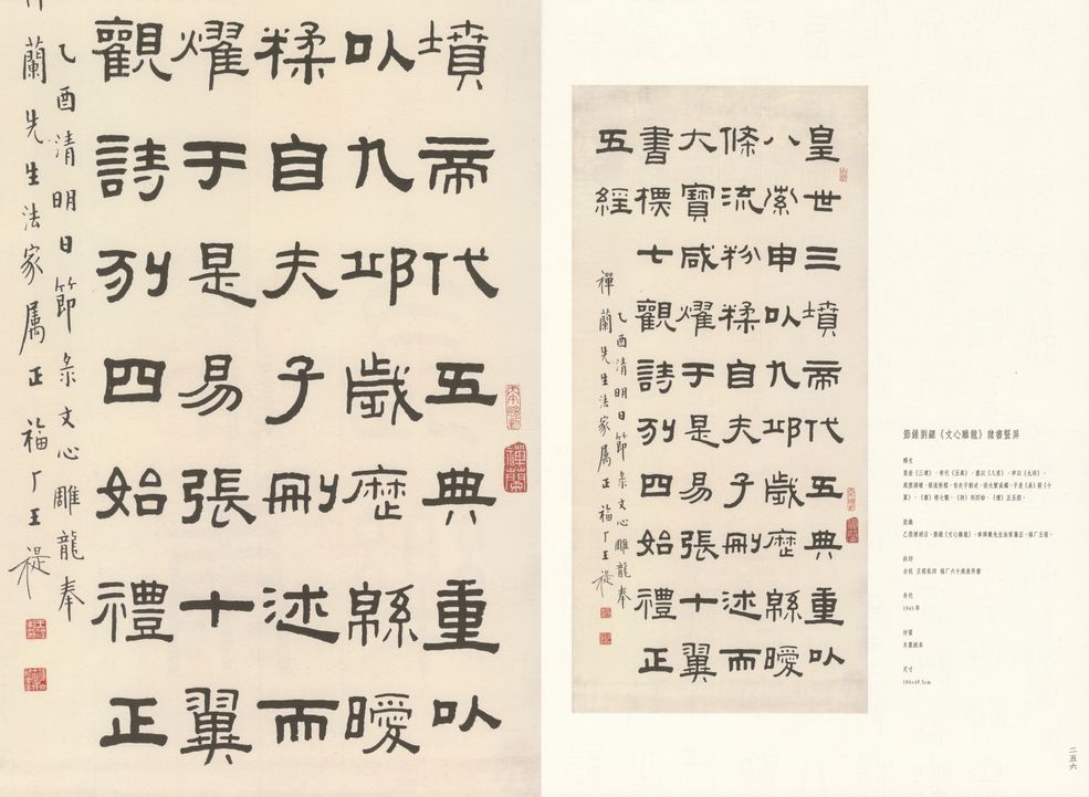 隶书节录刘勰文心雕龙（其一）预览图