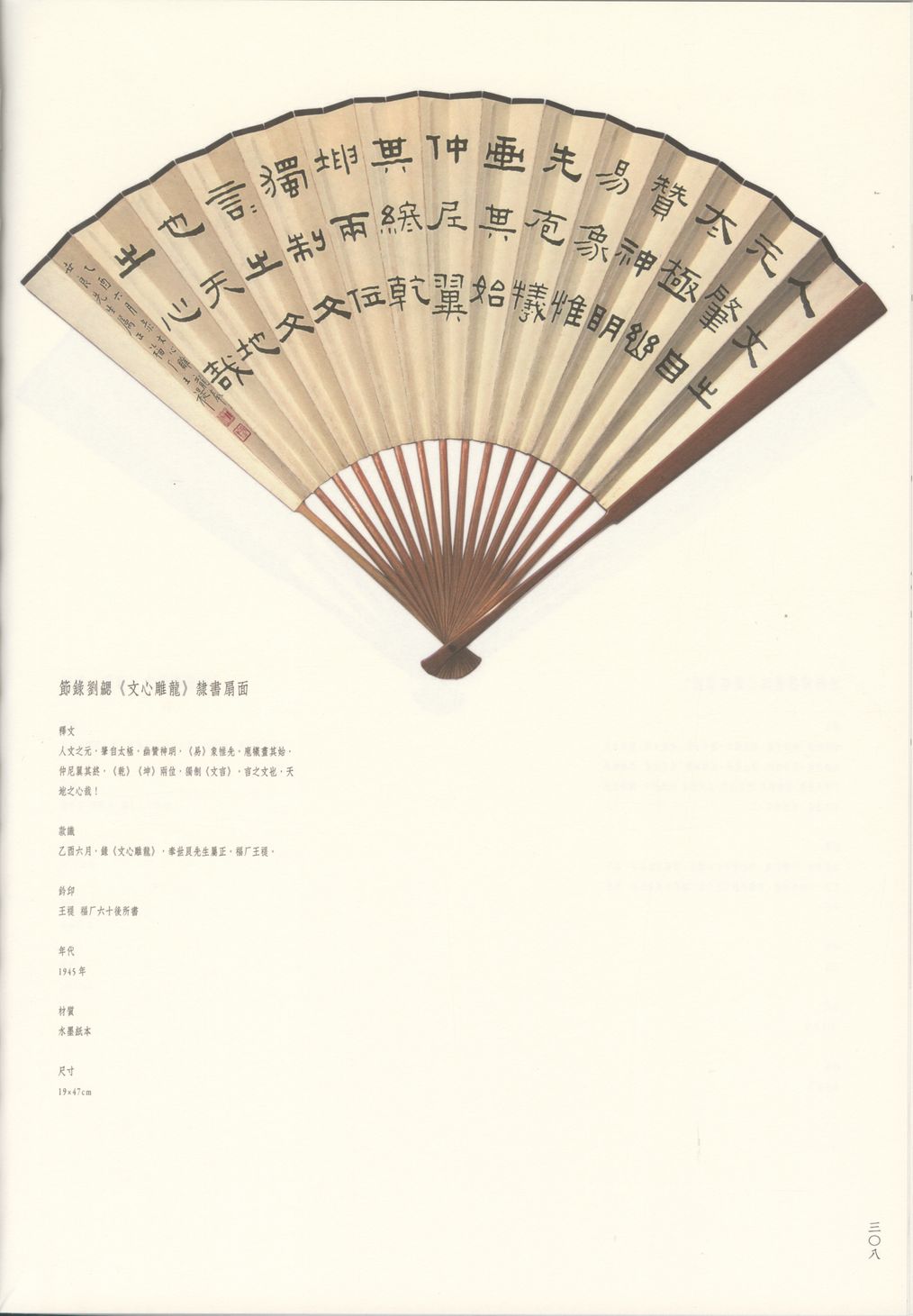 隶书节录刘勰文心雕龙（其二）预览图