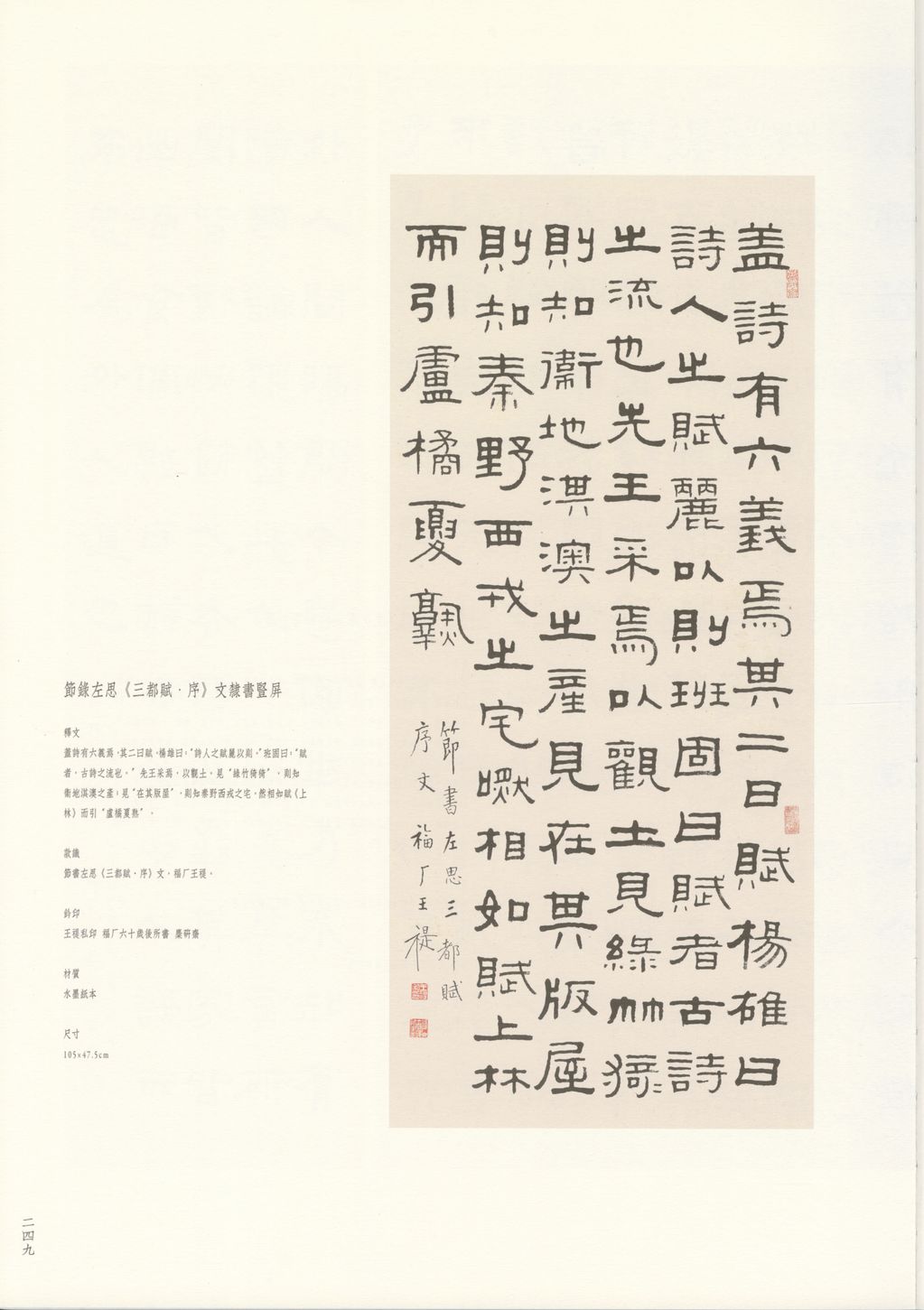 隶书节录左思三都赋序预览图