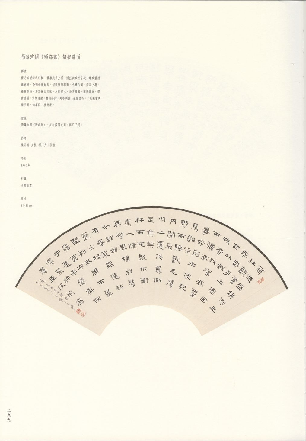 隶书节录班固西都赋（其二）预览图